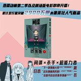 间谍过家家（第7卷）远藤达哉著 简体中文非台版同名动漫幽默搞笑日本集英社系漫画实体书 日本喜剧漫画轻小说 阿尼亚表情包原型出处！超萌互动 + 高能反转剧情