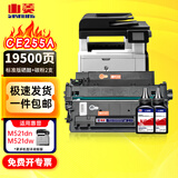 山菱适用惠普M521dw硒鼓HP LaserJet Pro MFP M521dn P3015D 3015DN/X P3011打印机墨盒P3016 M525DN 6750D碳粉盒 【19500页】CE2
