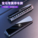 梵巡（fanxun）临时停车号码牌夜光防隐私移车挪车电话牌专车专用汽车内饰用品 宝马3系5系X1X3X5X6 单号码款-高端灰-合金号码牌