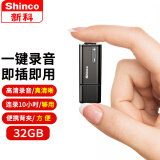 新科（Shinco）录音笔RV-15 32G专业高清录音器 多功能商务办公 学习培训会议录音设备