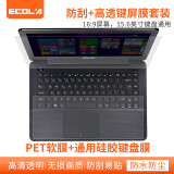 宜客莱（ECOLA）笔记本电脑键盘膜+屏幕膜(防刮高透)套装通用15.6英寸16:9宽屏笔记本 CD-T156K