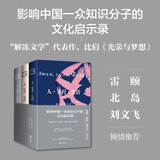 人·岁月·生活：爱伦堡回忆录  雷颐、北岛、刘文飞倾情推荐。“解冻文学”代表作，比肩《光荣与梦想》）