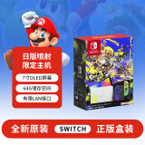 Nintendo Switch任天堂（Nintendo）Switch NS掌上游戏机 OLED主机 日版港版 便携家用游戏机 OLED 【日版】喷射战士限定