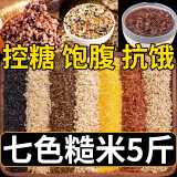 7色糙米专用五谷杂粮粗粮米孕妇糖尿病主食人黑米高粱燕麦荞麦米 5斤装