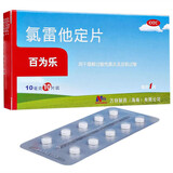 百为乐氯雷他定片10片/盒氯雷他定片儿童荨麻疹皮肤瘙痒氯雷他定片皮肤过敏录雷他定片氧雷他定片地绿雷他