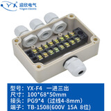 迎欣（YX）防水接线盒带端子分线盒户外电缆穿线盒室外电线转接过线盒保护盒 【15A  8位】F4一进三出M16