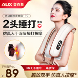 奥克斯（AUX）颈椎按摩器肩颈披肩敲捶打腰背部全身多功能肩膀劲椎按摩仪礼物 【2头豪华款-棕】20档力度+99种模式