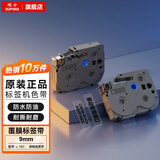 硕方 透明标签带热转印标签纸 LP5125B标签打印机覆膜条码不干胶贴纸碳带 9mm覆膜透明底黑字L-121