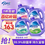 芭菲洗衣液低泡易漂柔软留香强效去污深层洁净倍柔洁白六效抑菌24斤