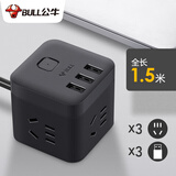 公牛（BULL） USB插座多功能魔方插座多用插座转换器一转多扩展插头一拖二家用多口usb充电插头排插插线板 【3插位+3USB口】黑色1.5米U303H