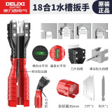 德力西电气（DELIXI ELECTRIC）水槽扳手卫浴神器八合一多功能扳手水龙头水管安装工具家用 【高硬度】十八合一水槽扳手