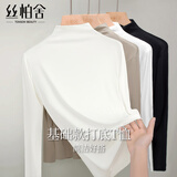 丝柏舍修身T恤2025秋装新款女装半高领内搭显瘦长袖打底衫