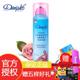 杜碧丝（Dimples）英国杜碧丝脱毛喷雾泡沫脱毛膏男女士轻松脱毛四肢腋下通用 喷雾玫瑰味200ml一支