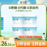 简爱 0%蔗糖 酸奶 135g*4杯 天然乳蛋白 无蔗糖酸奶 健康轻食