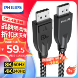 飞利浦（PHILIPS）DP线1.4版8K高清线4K240Hz2K240/165HzDisplayPort连接线电脑游戏电竞显示器视频线3米兼容DP1.2