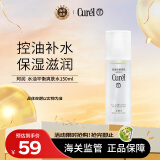 珂润（Curel）水油平衡爽肤水150ml控油保湿清爽敏感肌适用生日礼物送女友