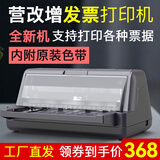 新蜜 新蜜K660针式打印机税控增值税发票打印全新专用票据三联单快递送货发货出库单 黑色（全新机）前进纸 官方标配