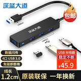 深蓝大道 USB3.0扩展多接口延长线扩展坞U盘连接线分线器HUB拓展坞网银u盾转换器笔记本电脑集线器转接器 1.2米适用大硬盘/大优盘+传输快