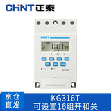 正泰（CHNT）时控开关 KG316T定时器定时开关时间控制器 微电脑时控开关AC220V