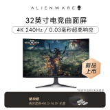 外星人（ALIENWARE）32英寸 曲面显示器 4K 240Hz 0.03ms QD-OLED G-SYNC低蓝光 游戏电脑高刷屏AW3225QF