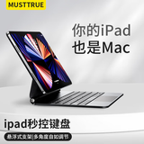 MUSTTRUEiPad妙控键盘苹果适用2025新款iPad11/10/Air6/5/Pro13英寸磁吸悬浮平板电脑键盘 【官配黑】轻薄便携丨磁吸悬浮丨多点触控板 【 Air7/6/5/Pro】10.