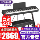 雅马哈（YAMAHA）电钢琴P-145初学入门88键重锤成人儿童考级便携智能数码电子钢琴 P145B黑色+U架+单踏板+全套配件