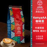 JAVA House 肯尼亚咖啡 Kenya AA 原装 爪哇咖啡375g 中度烘焙 KenyaAA咖啡豆375g