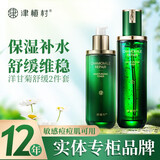 津植村洋甘菊护肤品套装敏感肌洗面奶洁面乳爽肤水乳液精华化妆保湿补水