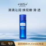 WIS凝颜盈润沁透精粹水20ml（小样）