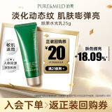 泊美胶原蛋白弹润抗皱水光乳25g 便携旅行装