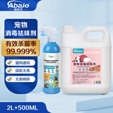 阿巴乔（Abajo）宠物专用次氯酸消毒液2L+500ML喷雾 无需稀释宠物可用 安全无刺激