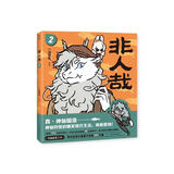 非人哉.2 仙妖怪的爆笑现代生活 句句有梗，读一页就笑出声的经典国漫  同名动画剧集腾讯视频热播，白茶、幽·灵、使徒子诚意推荐！