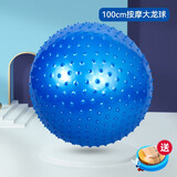 开心玛特儿童健身球大龙球幼儿园感统训练器材家用宝宝感统锻炼环保玩具 颗粒大龙球（蓝色100cm）