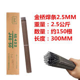 金桥金桥电焊条2.0/2.5/3.2/4.0MM电焊机用J422碳钢房粘焊条焊接直条 金桥2.5MM焊条2.5公斤-约150根