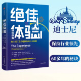 绝佳体验 迪士尼打造卓越服务的五大原则 布鲁斯·莱夫勒 著 适用于提供服务或以服务为导向的行业 中信出版社