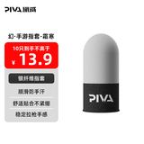 Piva 派威游戏指套电竞吃鸡防汗手指套手机平板和平精英王者荣耀手游吃鸡神器 霜寒【5对装】
