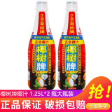 椰树牌椰汁海南特产椰子汁1.25L*6大瓶植物蛋白饮料家庭聚餐聚会饮品 椰树椰汁1.25L*2瓶