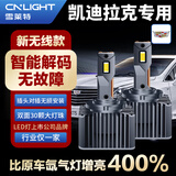 雪莱特（Cnlight）凯迪拉克XTS CTS XT5 ATSL SRX原厂D3S氙气灯升级超亮LED激光大灯