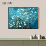 自油自画 世界名画数字油画diy礼物梵高手绘油画欧式客厅装饰挂画填色油画 杏花 50*70 梵高名画 绘画套装