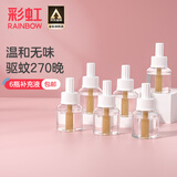 彩虹电热蚊香液灭蚊液套装无味驱蚊防蚊液家用蚊虫驱蚊液 【量贩补充装】 6瓶 可用270夜