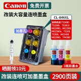 佳能CanonPG845/CL846打印机墨盒适TS3180 MG3080 2400 2580S 原装彩色846XL连喷墨盒+墨水(可加墨)【推荐】