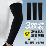 麟零（LIN LING）冰袖防晒袖遮阳袖套男女夏季户外开车骑行手套护臂薄套袖遮阳护袖 黑色 直袖 【3双装】 均码-男女同款