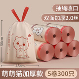 欧凯斯（OKISS）抽绳免撕垃圾袋加厚款印花卡通手提式厨房家用抽绳垃圾袋宿舍 乞食萌猫【囤货装5卷298只】