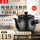 航方煎药砂锅熬中药罐明火陶瓷药锅煎药壶中药壶熬药中药煲中医煮药罐 明火壶【450-800g药材适用】F 6L