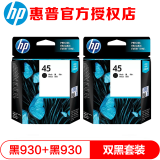 惠普（HP）45/51645A原装墨盒适830c/850C/710c/1280 HP45A黑色墨盒双支装