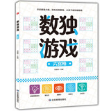 数独游戏：六宫格 入门到精通阶梯训练 填字游戏数字排列 儿童小学生一二三四五六年级 培养数学逻辑思维判断力 绿色印刷附带答案六一儿童节礼物女孩男孩