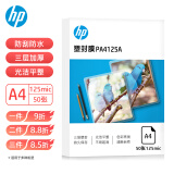 HP惠普 A4 125mic加厚文件照片透明塑封膜优质高透护卡膜复印过胶膜耐用防刮过塑膜 12.5丝 100张/包