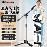 金正（NINTAUS） 麦克风话筒支架专业舞台落地压杆伸缩三脚架开会演讲麦架落地式舞台KTV无线电容麦立式支架 HY-23