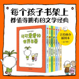  可可爱爱的世界名著（吉竹伸介插图本）（全7册） 童书