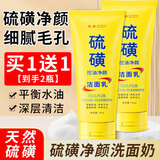 倾龄硫磺洗面奶水杨酸深层清洁控油螨虫黑头痘缩去祛洁面乳毛孔男女士 2支装【硫磺净颜洗面奶】